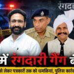 जींद में गैंगस्टरों का बढ़ता दुस्साहस! कांग्रेस नेताओं से लेकर….
