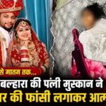 शीलू बल्हारा को पुलिस पूछताछ के लिए साथ ले गई, मौके से सुसाइड नोट मिलने की चर्चा