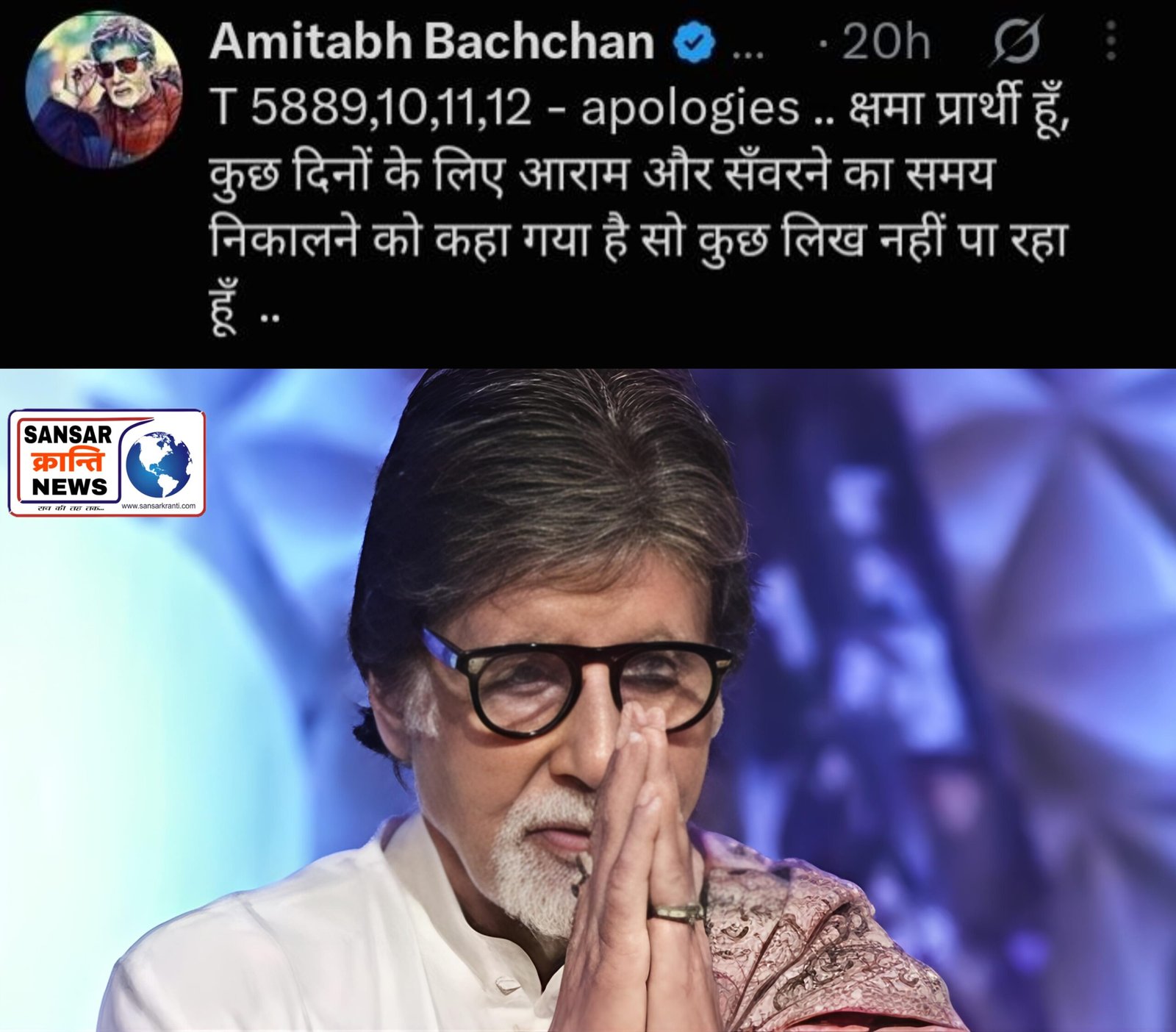 दशहरे के बाद अमिताभ बच्चन का नया संदेश,