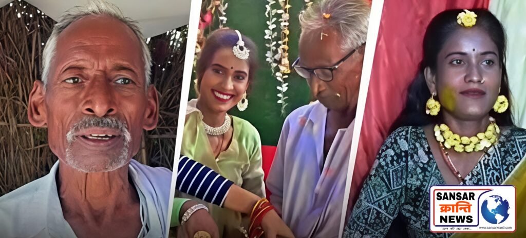 75 साल के रामसुगर को 30 साल की ब्लॉगर से हुआ प्यार! चर्चा में यह अनोखी सगाई